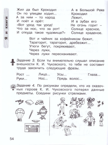 Уроки нравственности 1 класс. Рабочая тетрадь в 2-х частях. Часть 2