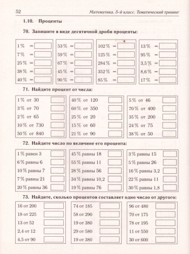 Математика 5 класс. Ступени к ВПР. Тематический тренинг