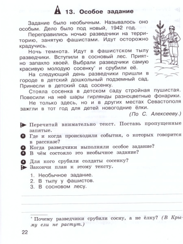 Учимся писать изложение и сочинение. Рабочая тетрадь 4 класс. Часть 1. ФГОС
