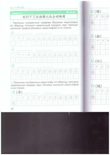 Китайский язык 7 класс. Прописи. Второй иностранный язык
