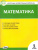 Математика 1 класс. ФП 2020