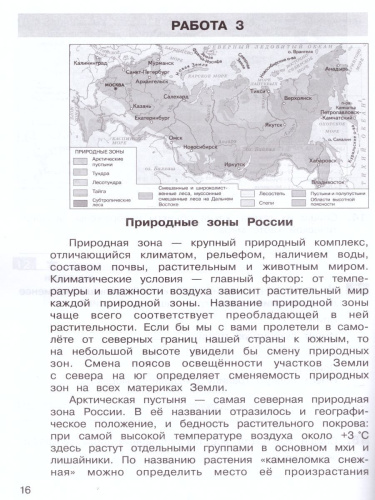Окружающий мир 4 класс. Самостоятельные работы на основе работы с текстами