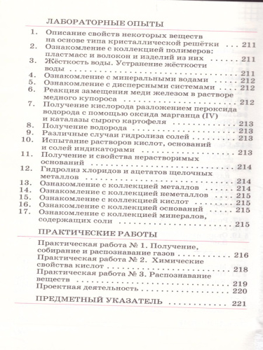 Химия 11 класс. Базовый уровень. Учебник. ВЕРТИКАЛЬ. ФГОС