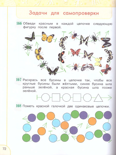 Информатика 1 класс. Учебник. УМК "Перспектива". ФГОС