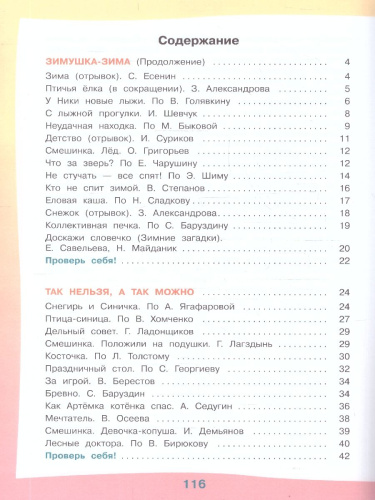 Чтение 3 класс. Для обучающихся с интеллектуальными нарушениями. Учебник. Часть 2