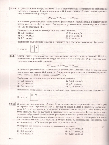 ЕГЭ-2026 Химия. Тематические тренировочные задания