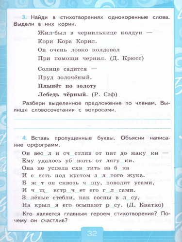 Русский язык 4 класс. Рабочая тетрадь. Часть 1 (к новому ФПУ). ФГОС