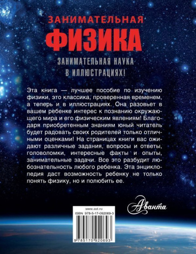 Занимательная физика.