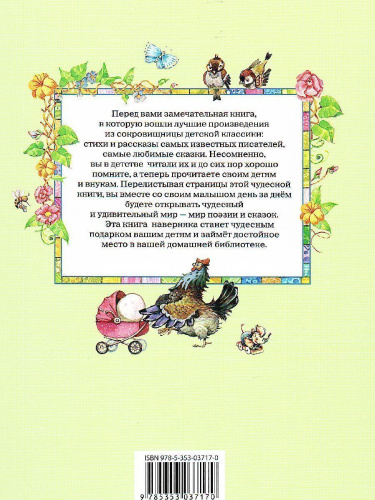 Лучшая книга для чтения от 3 до 6 лет