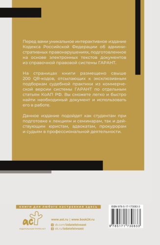 Кодекс РФ об административных правонарушениях на 1 марта 2025 года. QR-коды с суде