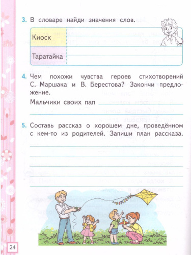 Литературное чтение 1 класс. Рабочая тетрадь (к новому ФПУ). Часть 2. ФГОС