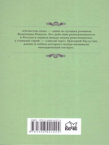 Нечистая сила. Полное собрание сочинений