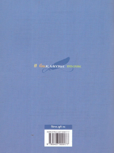 Внеклассное чтение Белые ночи