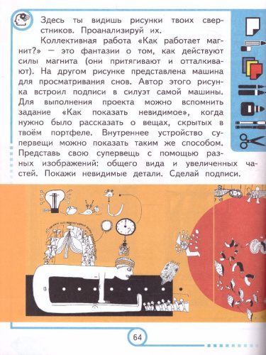 Искусство 1-4 классы. Основы инфографики