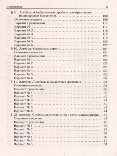 Набор ОГЭ-2023 Русский язык Математика 9 класс. Тематический тренинг