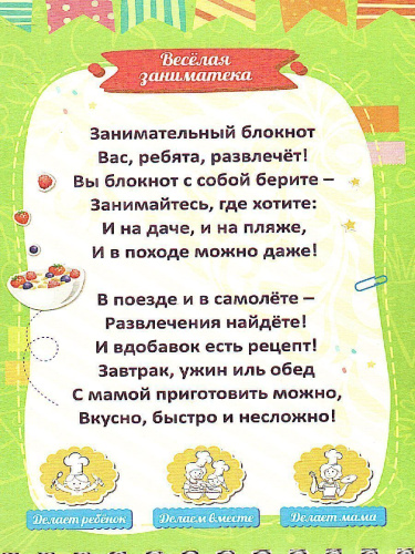 Блокнот занимательных заданий для детей 4-7 лет. Весёлая заниматека: игры, пазлы, кроссворды
