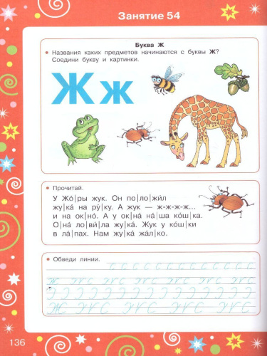 Большая книга для подготовки к школе