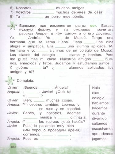 Испанский язык 2 класс. Рабочая тетрадь. Углубленный курс. Новый ФП. ФГОС
