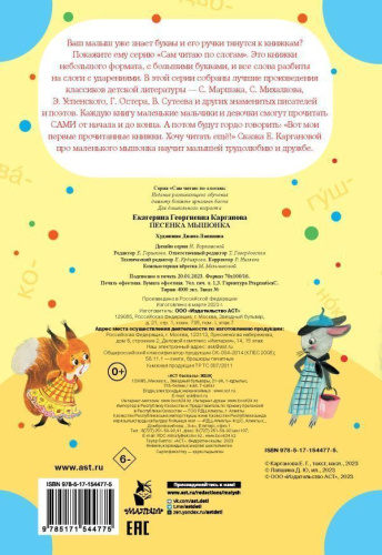 Песенка мышонка. Карганова Е.Г.