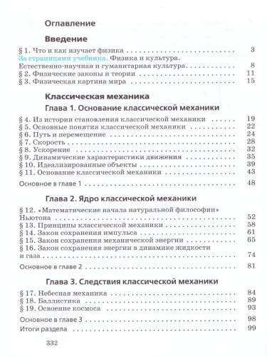 Физика 10 класс. Учебник (базовый и углубленныйуровни)