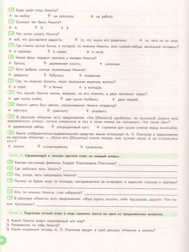 Литература 5 класс. Рабочая тетрадь к учебнику Коровиной В.Я. В 2-х частях. Часть 2. ФГОС