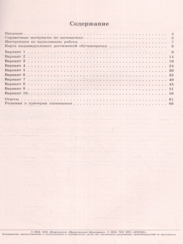Набор из 5 штук ОГЭ 2023 Математика 10 вариантов