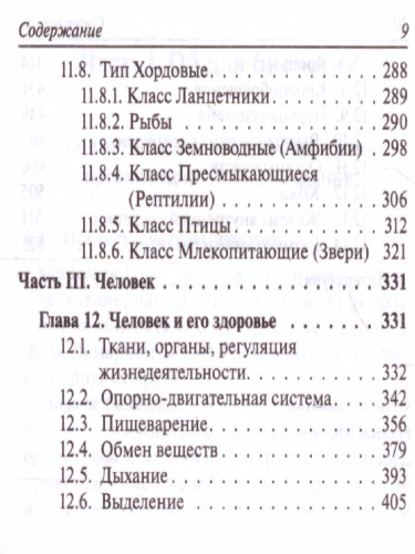 Биология 6-11 класс. Карманный справочник
