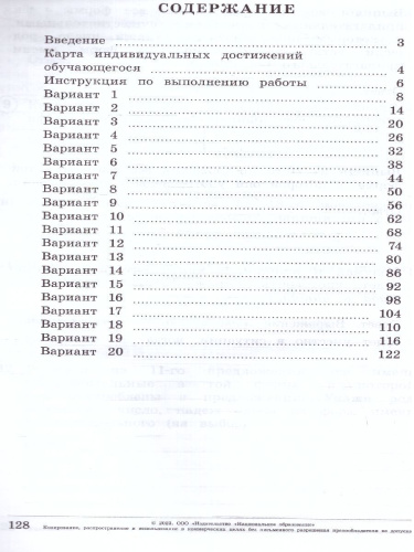 ВПР Русский язык 4 класс 20 вариантов