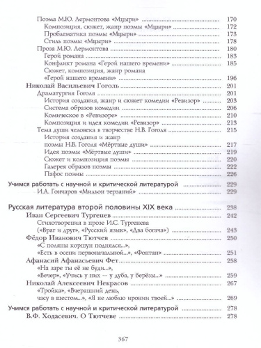 Литература 9 класс. Учебник. В 2-х частях. Часть 2