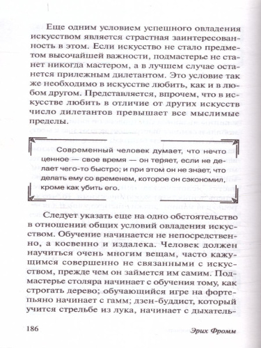 Искусство любить / ЭксклюзивКлассика