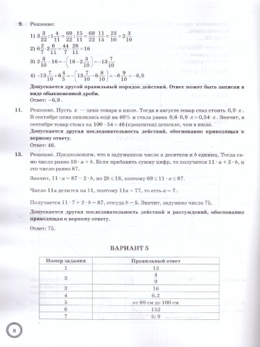 ВПР Математика 6 класс. Типовые задания. 10 вариантов. ФИОКО СТАТГРАД. ФГОС