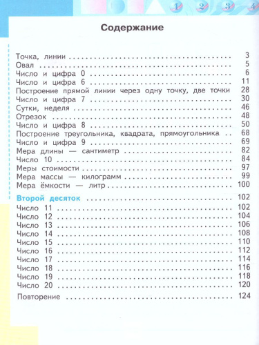 Математика 1 класс. Учебник в 2-х частях. Часть 2. Учебник для общеобразовательных организаций, реализующих адаптированные основные общеобразователь. ФГОС