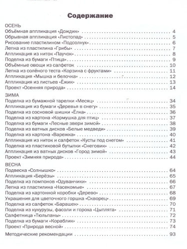 Труд (Технология): Тетрадь творческих работ и проектов 1 кл. НОВЫЙ ФГОС/РТ (Вако)