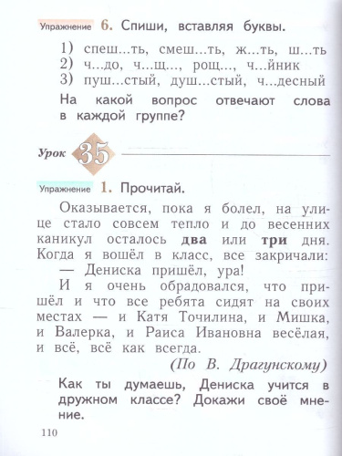 Русский язык 1 класс. Учебное пособие. К новому ФП. ФГОС