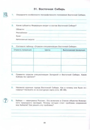 География 9 класс. Рабочая тетрадь (карты по состоянию на 01.01.2022). ФГОС (к новому ФПУ)