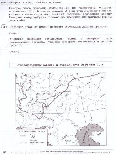 ВПР История 7 класс 10 вариантов