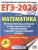 ЕГЭ 2026 Математика. Профильный уровень. 50 вариантов