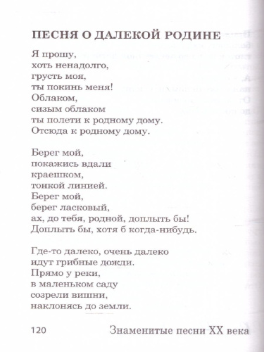 Знаменитые песни XX века