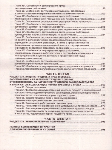 Трудовой кодекс РФ на 01.04.2024 года + льготы мобилизованных