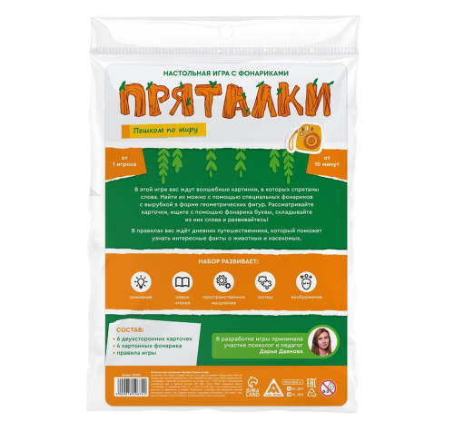 Настольная игра с фонариками "Пряталки" пешком по миру