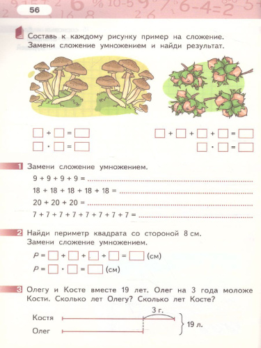Математика 2 класс. Рабочая тетрадь. Комплект в 4 частях. Часть 3. ФГОС