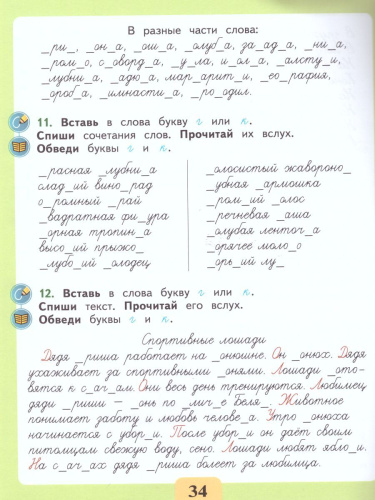 Развитие речи. Письмо. Различаю звонкие и глухие согласные звуки. Правильно пишу. Тетрадь-помощница
