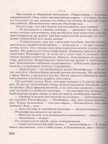 Черный обелиск / ЛучшМирКлассика