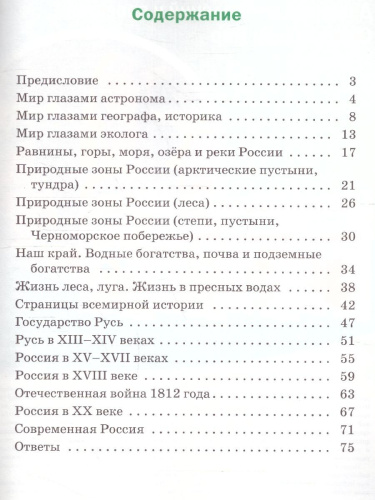 Окружающий мир 4 класс. Разноуровневые задания к УМК Плешакова