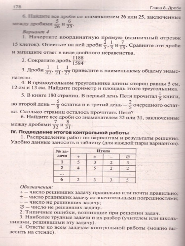 Математике 5 класс. Поурочные разработки. К УМК Дорофеева
