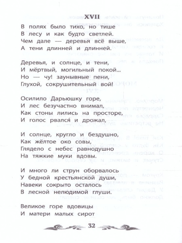 Дедушка Мазай и зайцы. Избранные произведения