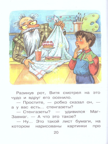 Волшебный магазин. Бибилиотека начальной школы
