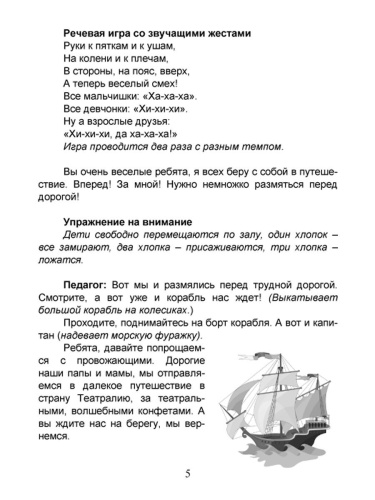 Занятия театральной студии в детском саду. Методическое пособие для педагогов ДОО