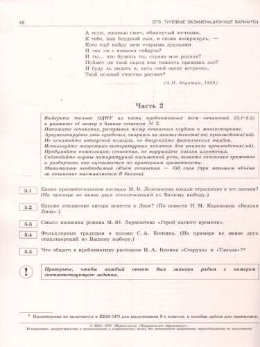 ОГЭ-2024. Литература. Типовые экзаменационные варианты: 10 вариантов