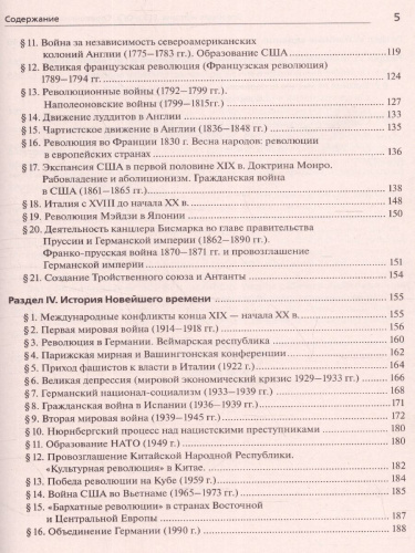 ЕГЭ и ОГЭ-2023. История. Всеобщая история. Практикум. Тетрадь-тренажёр